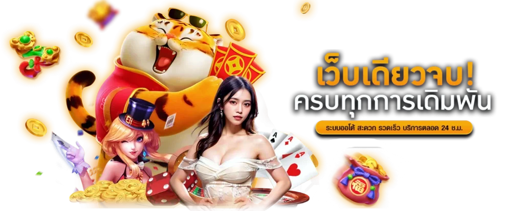 Snowy55 เว็บพนันแห่งความมั่งคั่ง ที่ปลอดภัยเหมือนกำแพงหิมะ